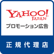 yahooリスティング広告正規代理店