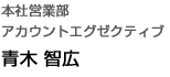 クリエイティブ事業部クリエイティブディレクター｜鈴木幸一郎