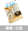編集・出版｜株式会社アプライズ | 広告 印刷 折込 | 浜松 静岡 豊橋 名古屋