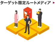 ターゲット限定ルートメディア｜株式会社アプライズ | 広告 印刷 折込 | 浜松 静岡 豊橋 名古屋