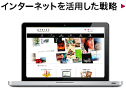 インターネットを活用した戦略｜株式会社アプライズ | 広告 印刷 折込 | 浜松 静岡 豊橋 名古屋