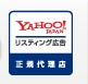 Yahoo!リスティング広告｜正規代理店