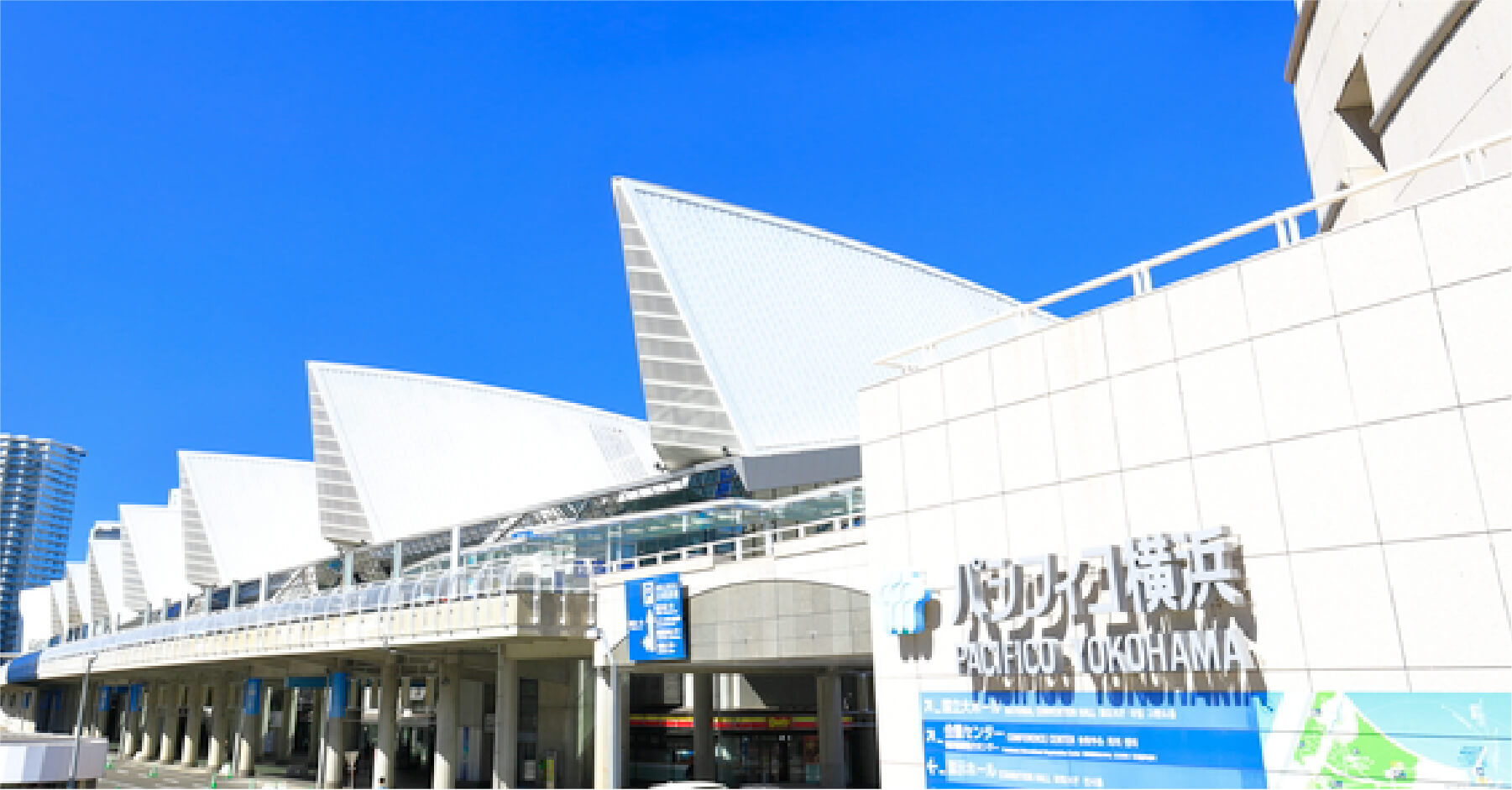 パシフィコ横浜